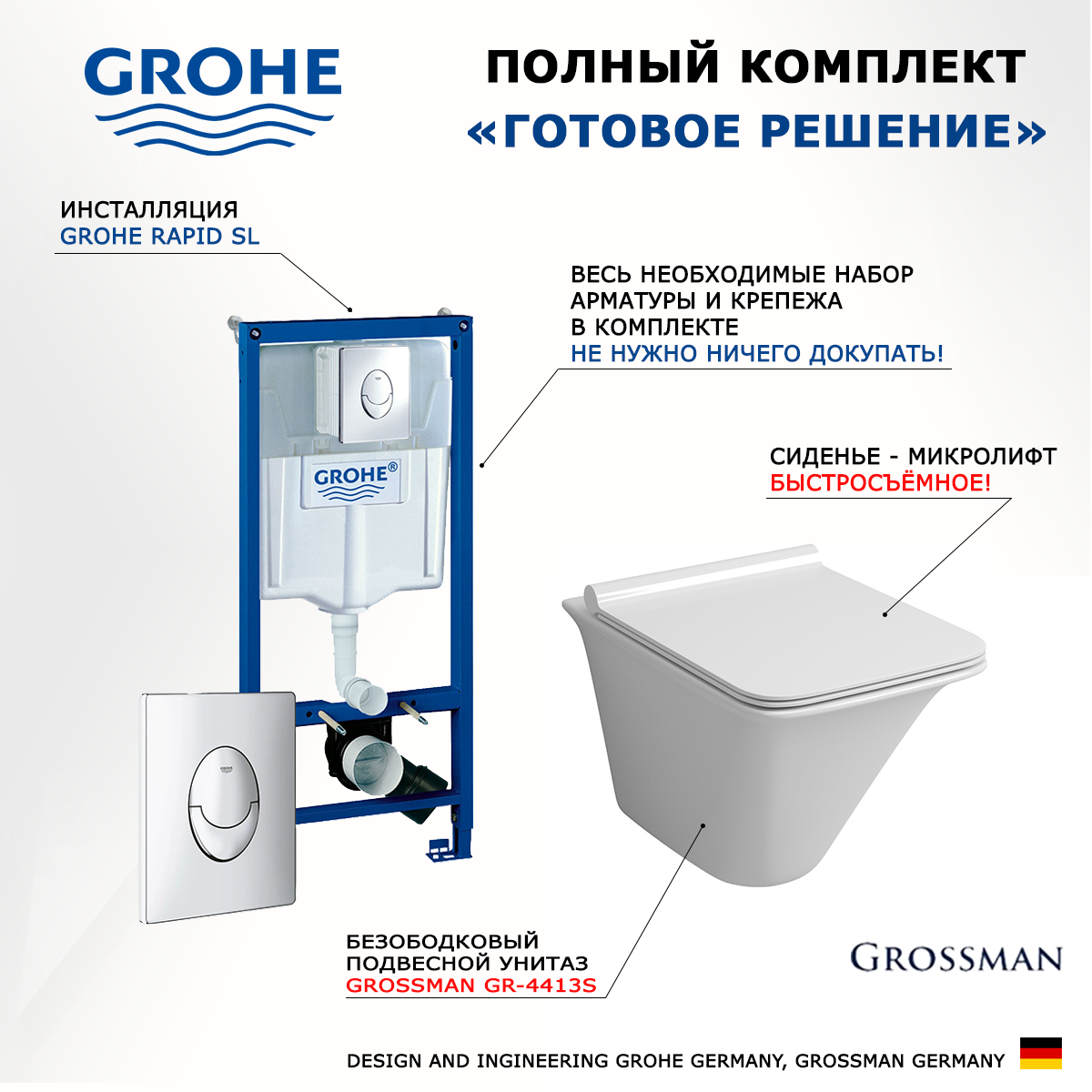 

Комплект инсталляция Grohe + Унитаз Grossman GR-4413S + кнопка Skate Air