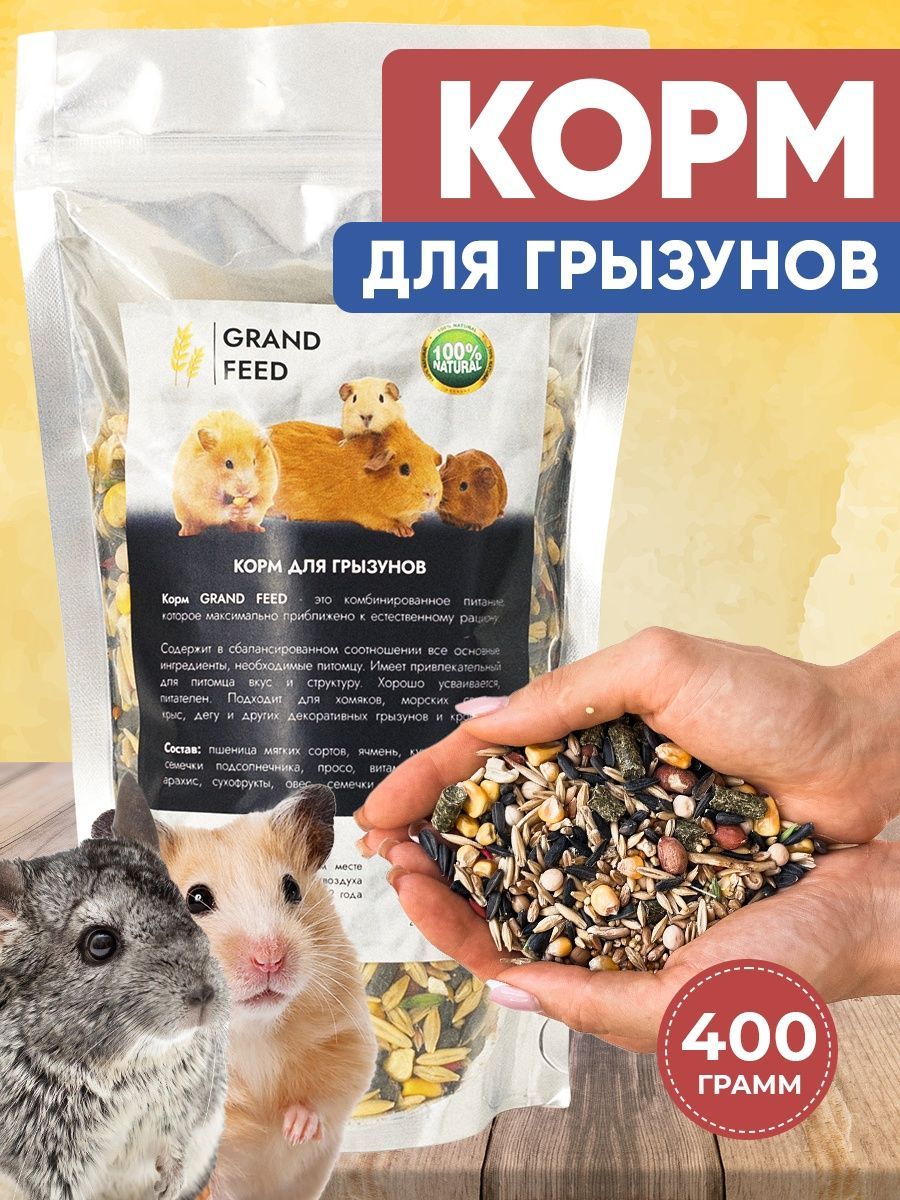 Сухой корм для грызунов GRANOFEED 400 г