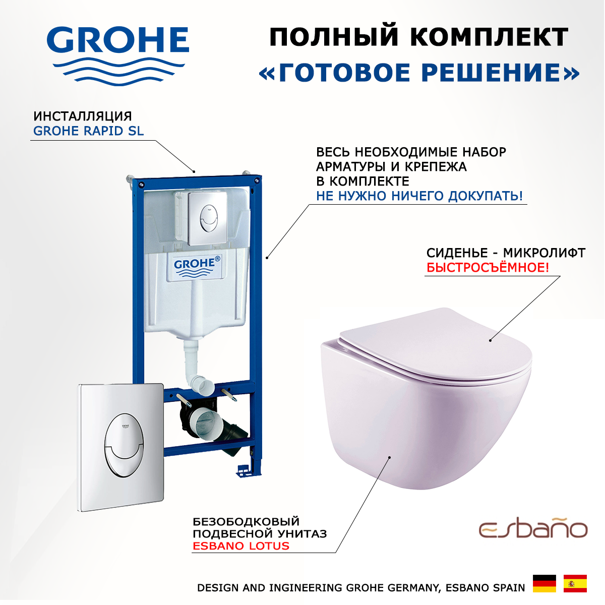 Комплект инсталляция Grohe + Унитаз Esbano Lotus + кнопка Skate Air