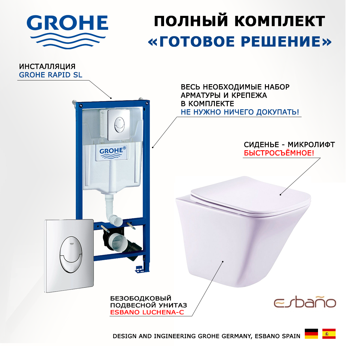 

Комплект инсталляция Grohe + Унитаз Esbano Luchena-C + кнопка Skate Air