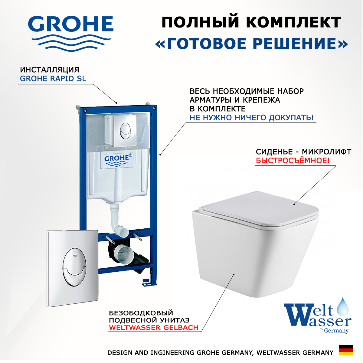 

Комплект инсталляция Grohe + унитаз WeltWasser Gelbach + кнопка Skate Air