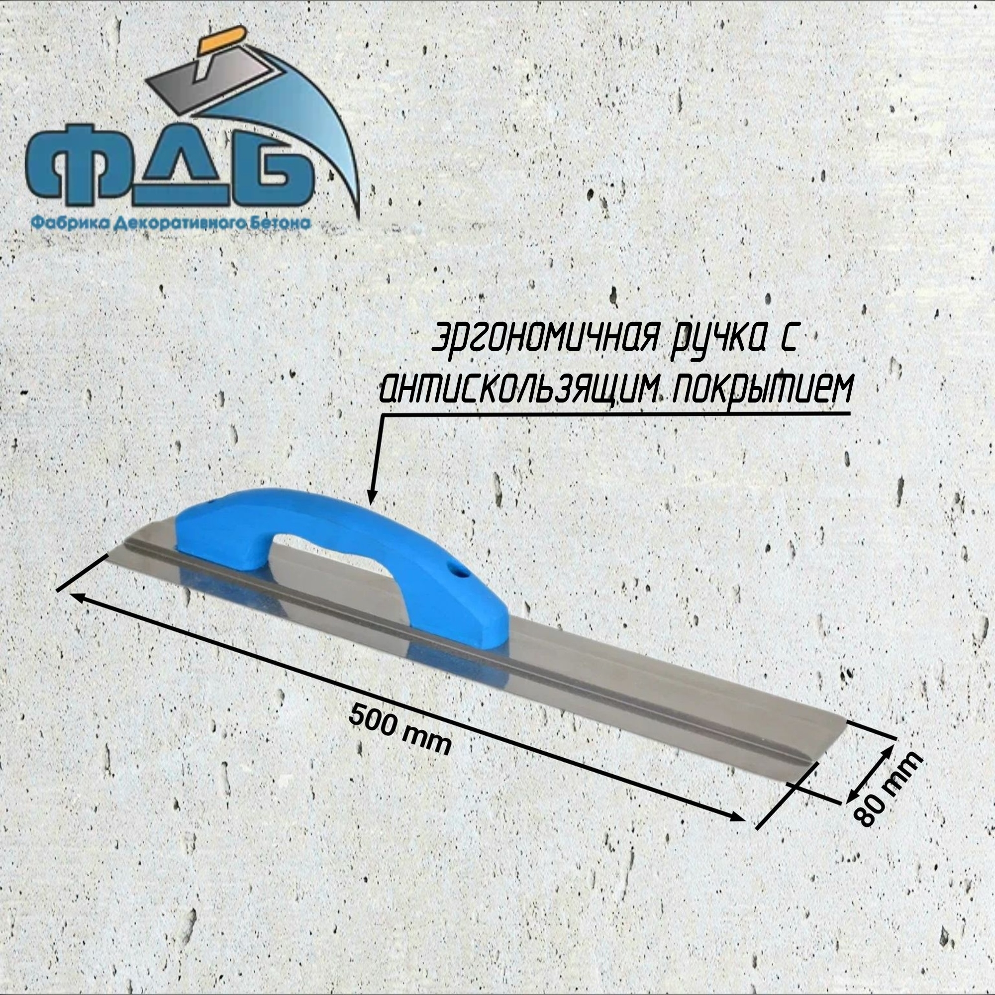 Кельма ручная, ФДБ, Серия Профи, 520/80, арт 6011