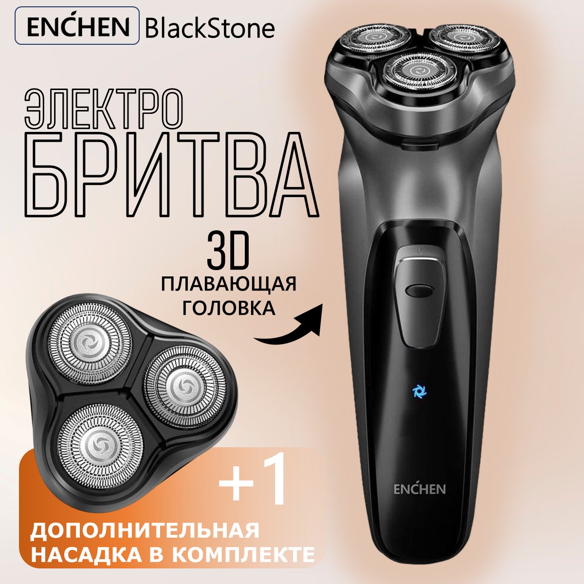 

Электробритва ENCHEN BlackStone + сменная головка серый, BlackStone