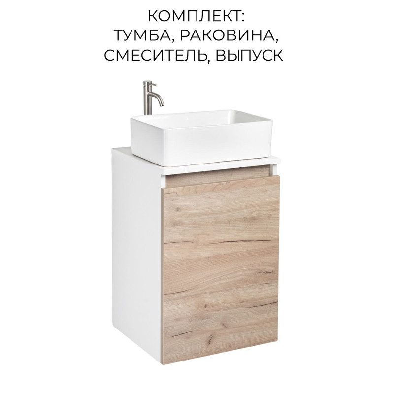 

Тумба в ванную Runo Бари 40, крафтовый дуб, раковина Duo, смеситель, выпуск, Бежевый, Бари 40