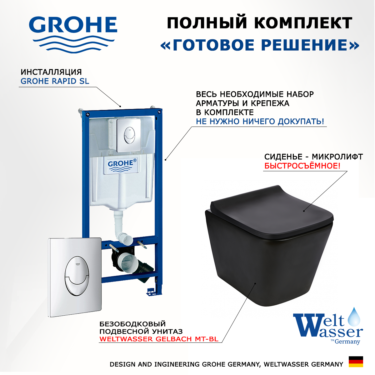 

Комплект инсталляция Grohe + Унитаз WeltWasser Gelbach BL + кнопка Skate Air