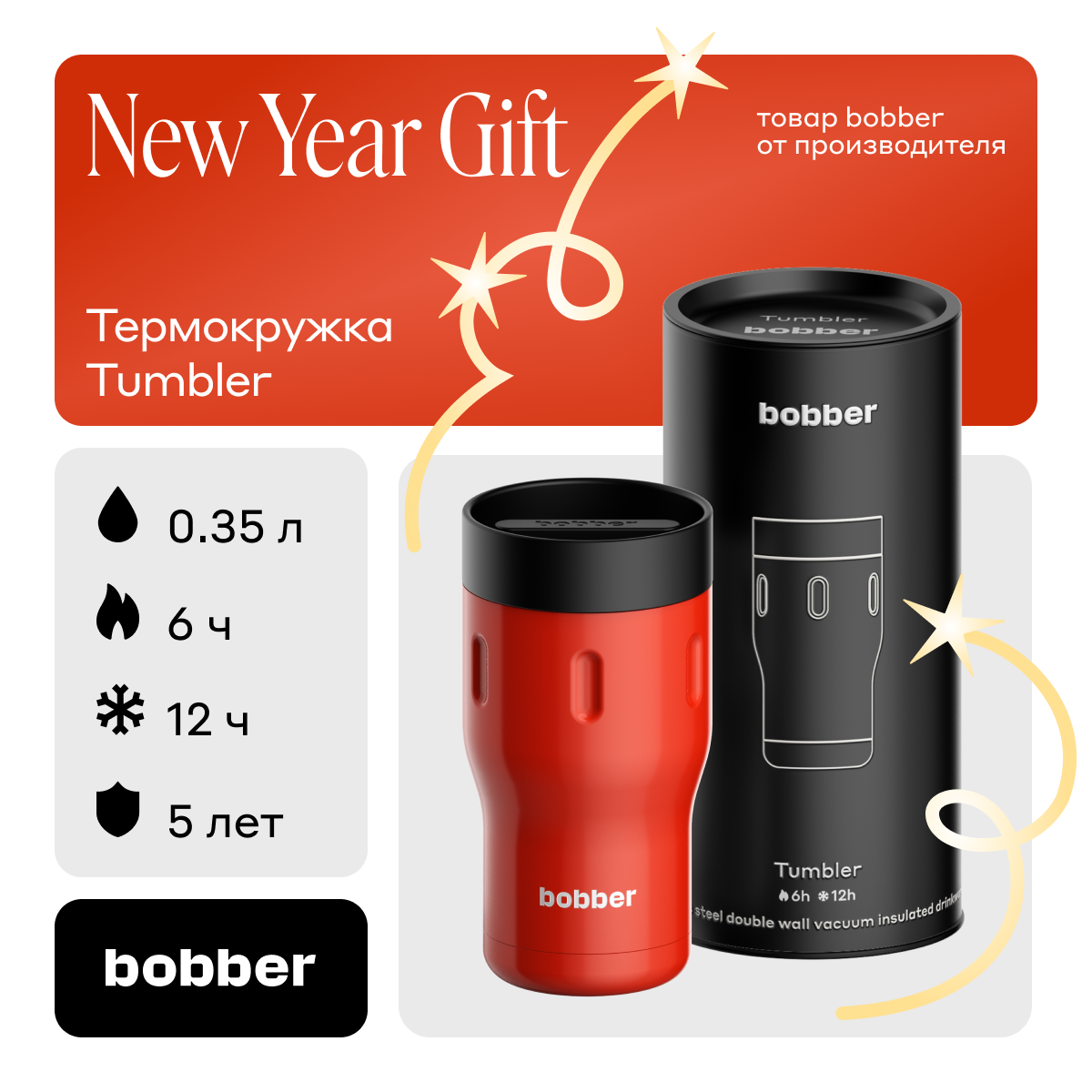 

Термокружка Bobber Tumbler-350 Cayenne Red 0,35 л красный, Tumbler