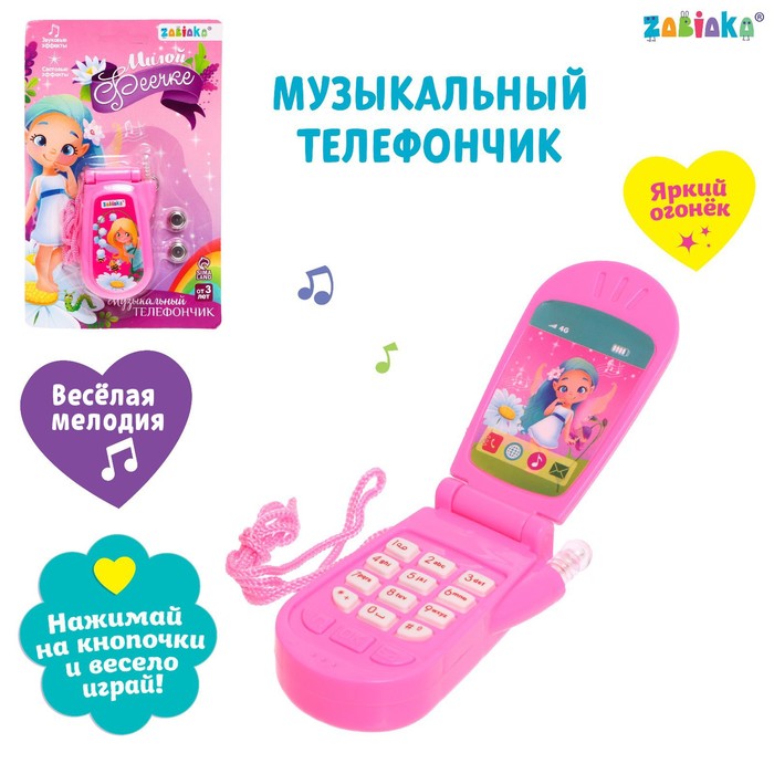 Музыкальный телефон «Милой феечке», световой и звуковой эффекты, МИКС музыкальный телефон домашние любимцы звуковые эффекты работает от батареек микс