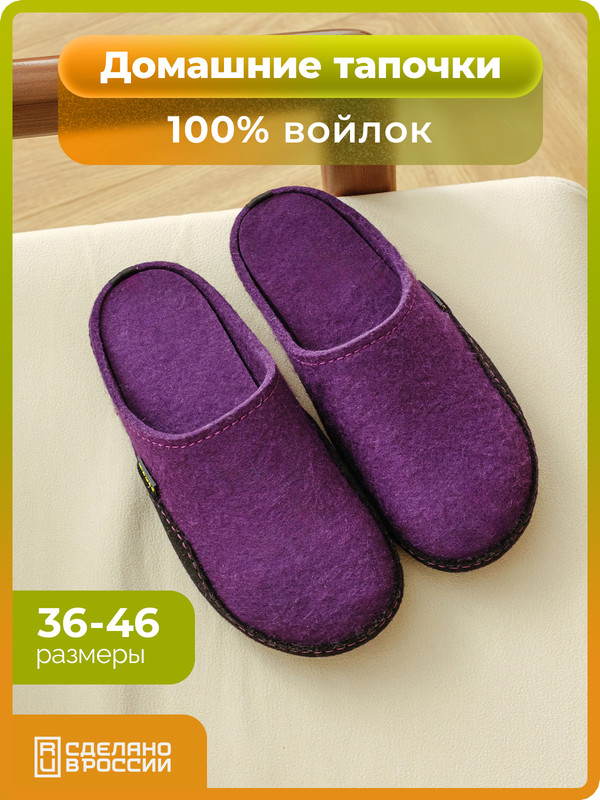 

Тапочки унисекс HOLTY Дудинка фиолетовые 46 RU, Фиолетовый, Дудинка