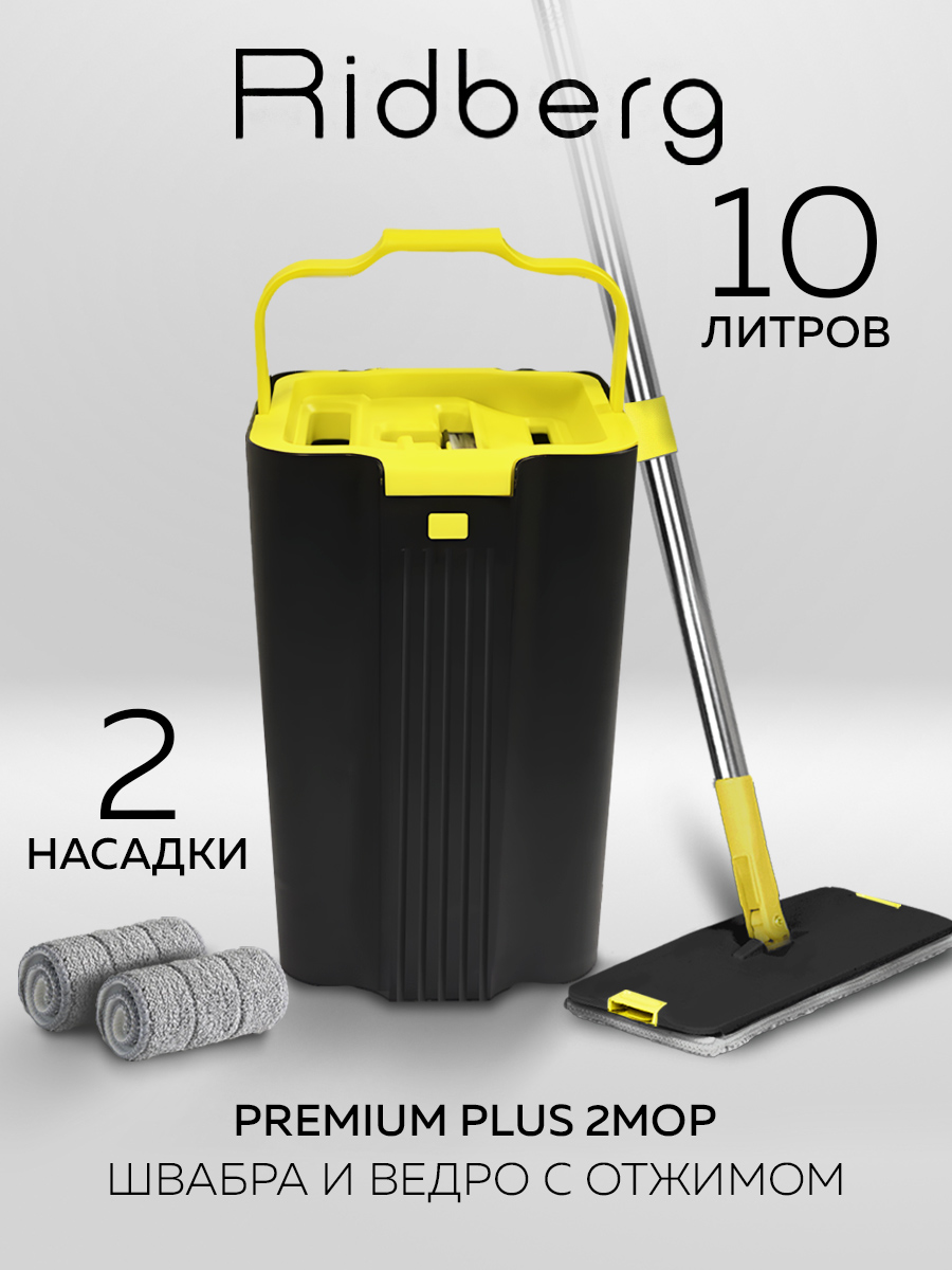 Швабра и ведро RIDBERG Premium Plus 2mop MUX10202-K