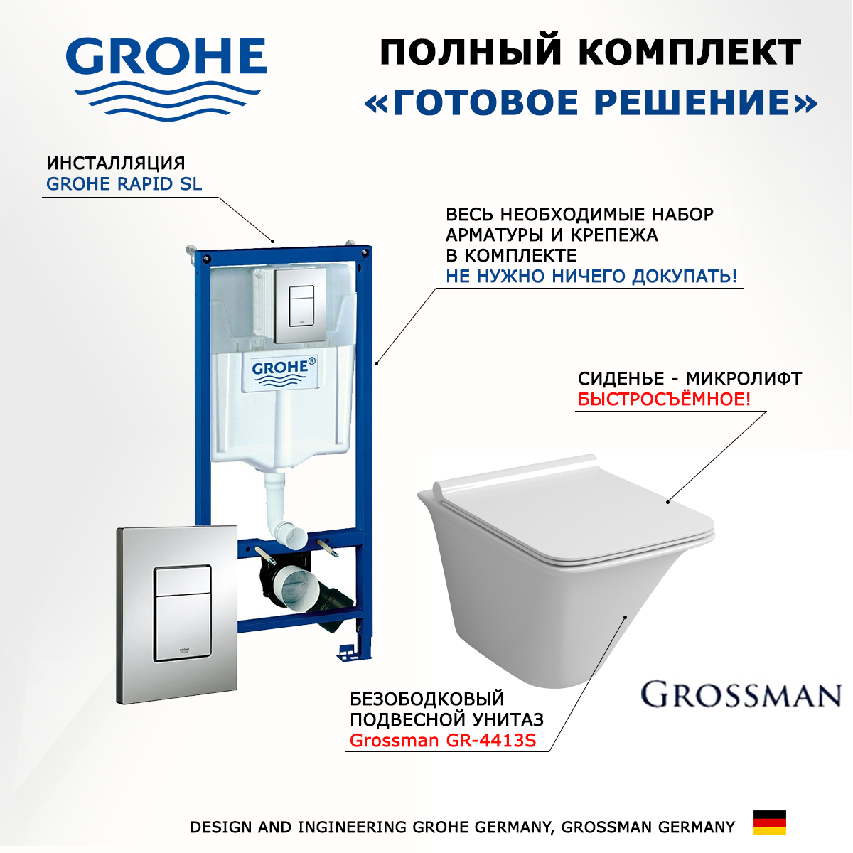 

Комплект инсталляция Grohe + Унитаз Grossman GR-4413S + кнопка хром