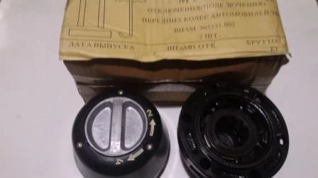 

Муфта включения перед. моста УАЗ "Элмо" (2 шт.)