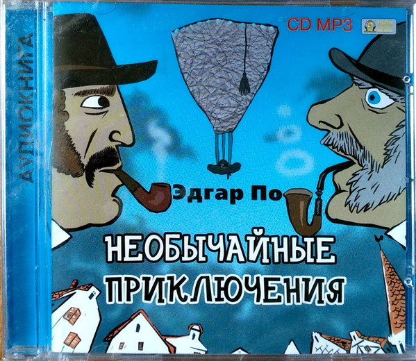 По Э. Необычайные приключения. Mp3. Расмин (1 CD-MP3)