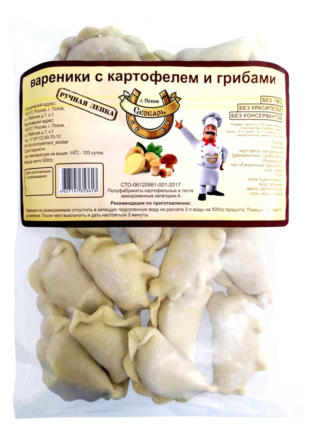 

Вареники Скобарь с картофелем и грибами категории А 500 г