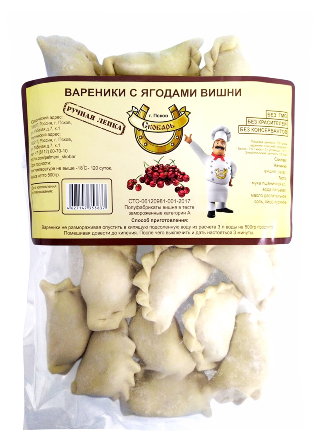 

Вареники Скобарь с вишней категории А 500 г