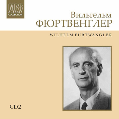 

Вильгельм Фуртвенглер (дирижёр), CD2 MP3 Collection (1 CD-MP3)