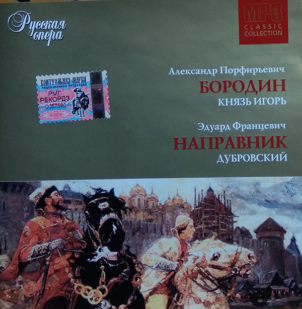 

Русская Опера CD 8. А.П.Бородин. Князь Игорь. Э.Ф.Направник. Дубровский. (1 CD-Mp3)
