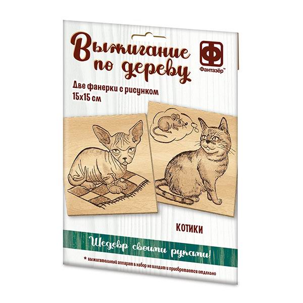 Набор для творчества Фантазёр Основы для выжигания Котики 364103ФН