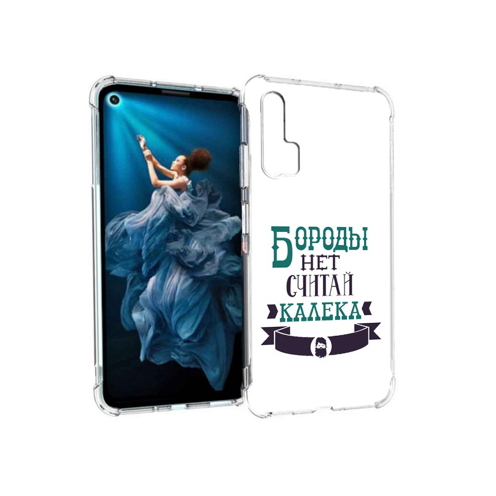 

Чехол MyPads Tocco для Honor 20 Pro Бороды нет считай калека (PT129185.18.33), Прозрачный, Tocco