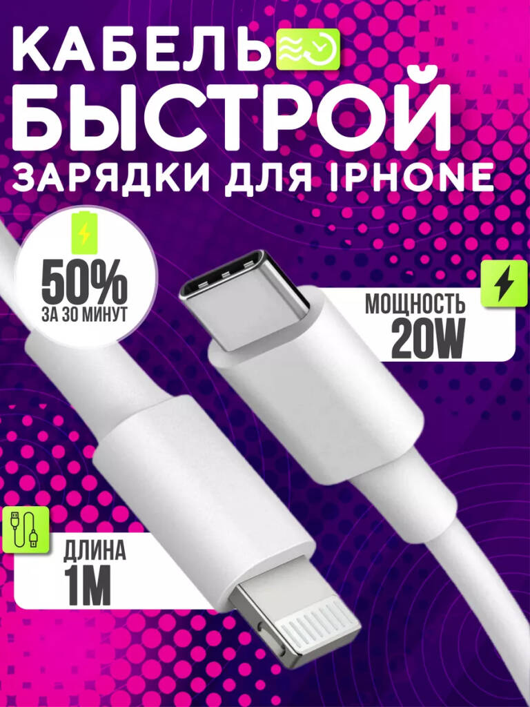 

Кабель NoBrand Lightning Type-c 1м белый