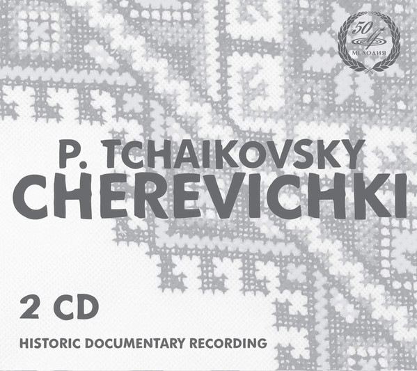 

Чайковский: Черевички. А. Мелик-Пашаев (2 CD)
