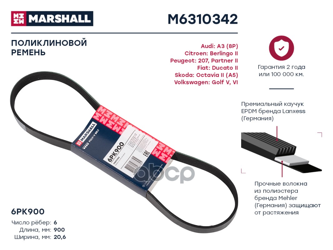 

Ремень поликлиновой 6PK900 Audi: A3 (8P) Citroen: Berlingo II Peugeot: 207, Partner II