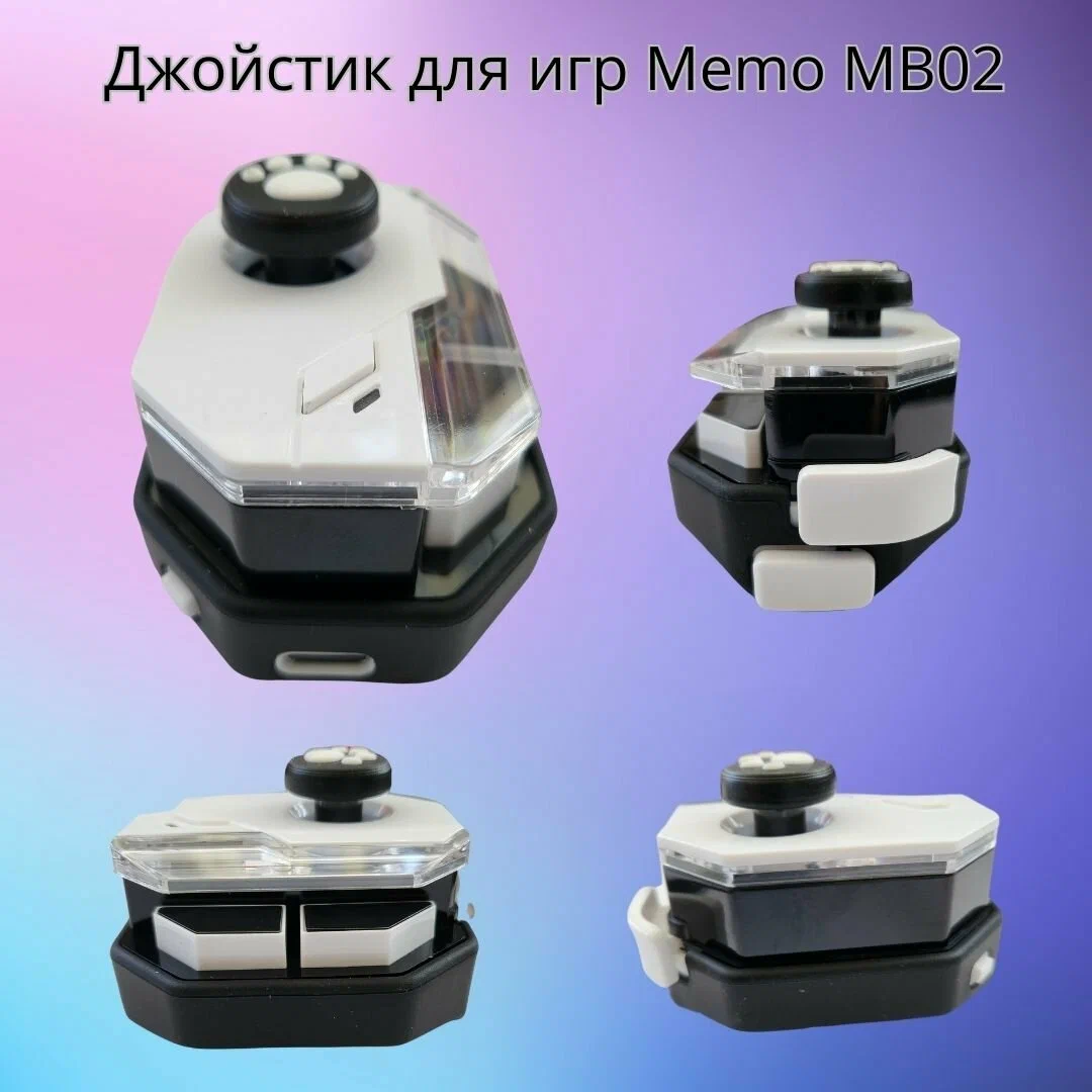 

Джойстик/контроллер/геймпад Memo MB02 для смартфонов/телефонов для PUBG и др игр, Белый;черный, mb01