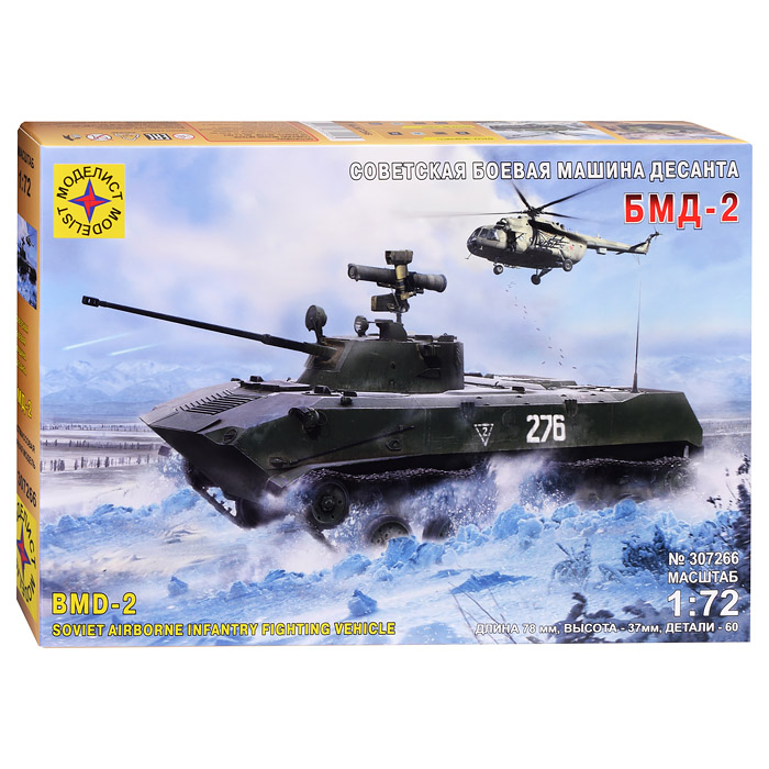 

Советская гусеничная боевая машина десанта БМД-2 (1:72)