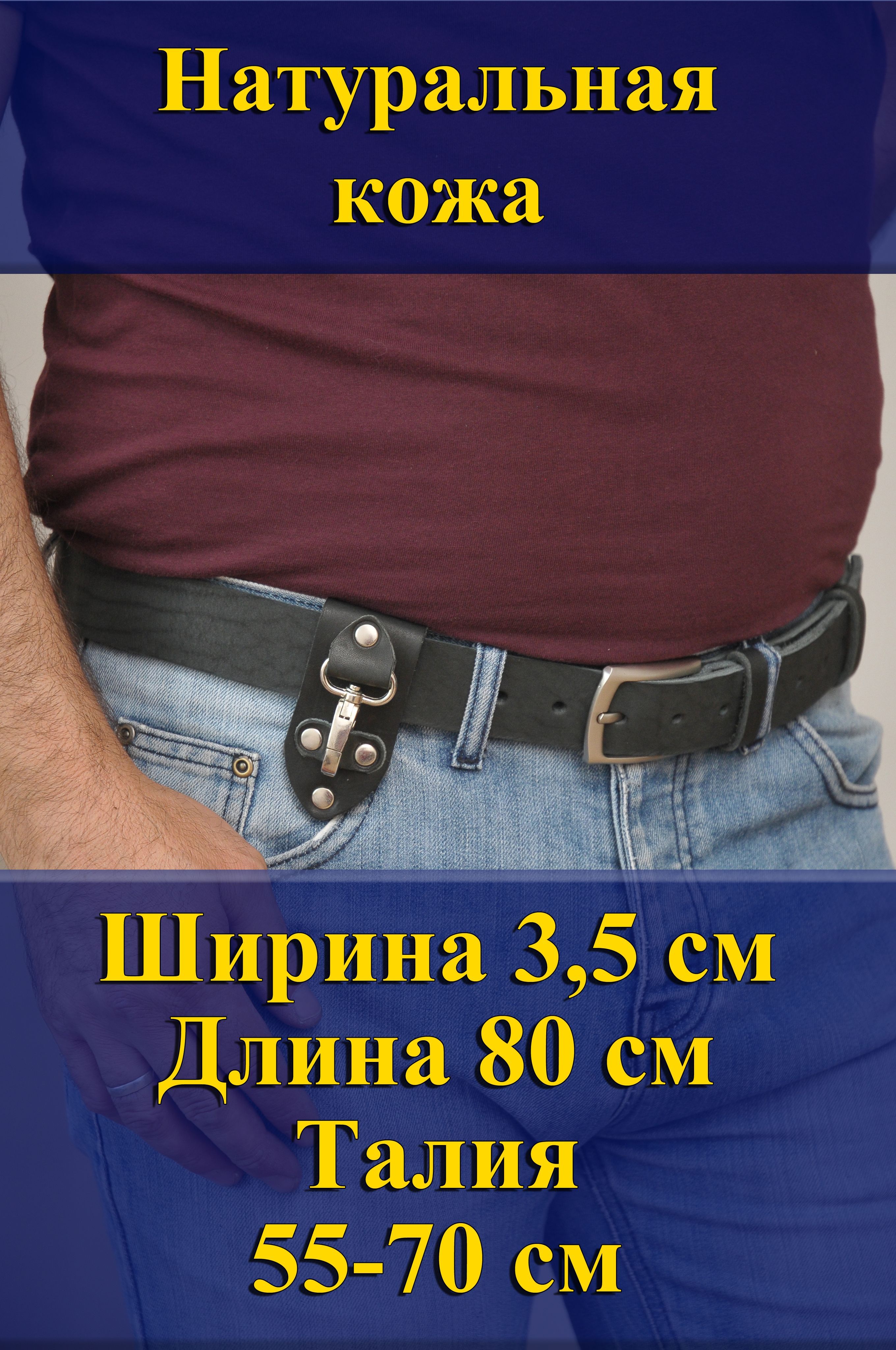 

Ремень мужской Кожедуб МужРмЧёрШ3,5Д80П1НикБрошБрелок черный матовый, 80 см, МужРмЧёрШ3,5Д80П1НикБрошБрелок