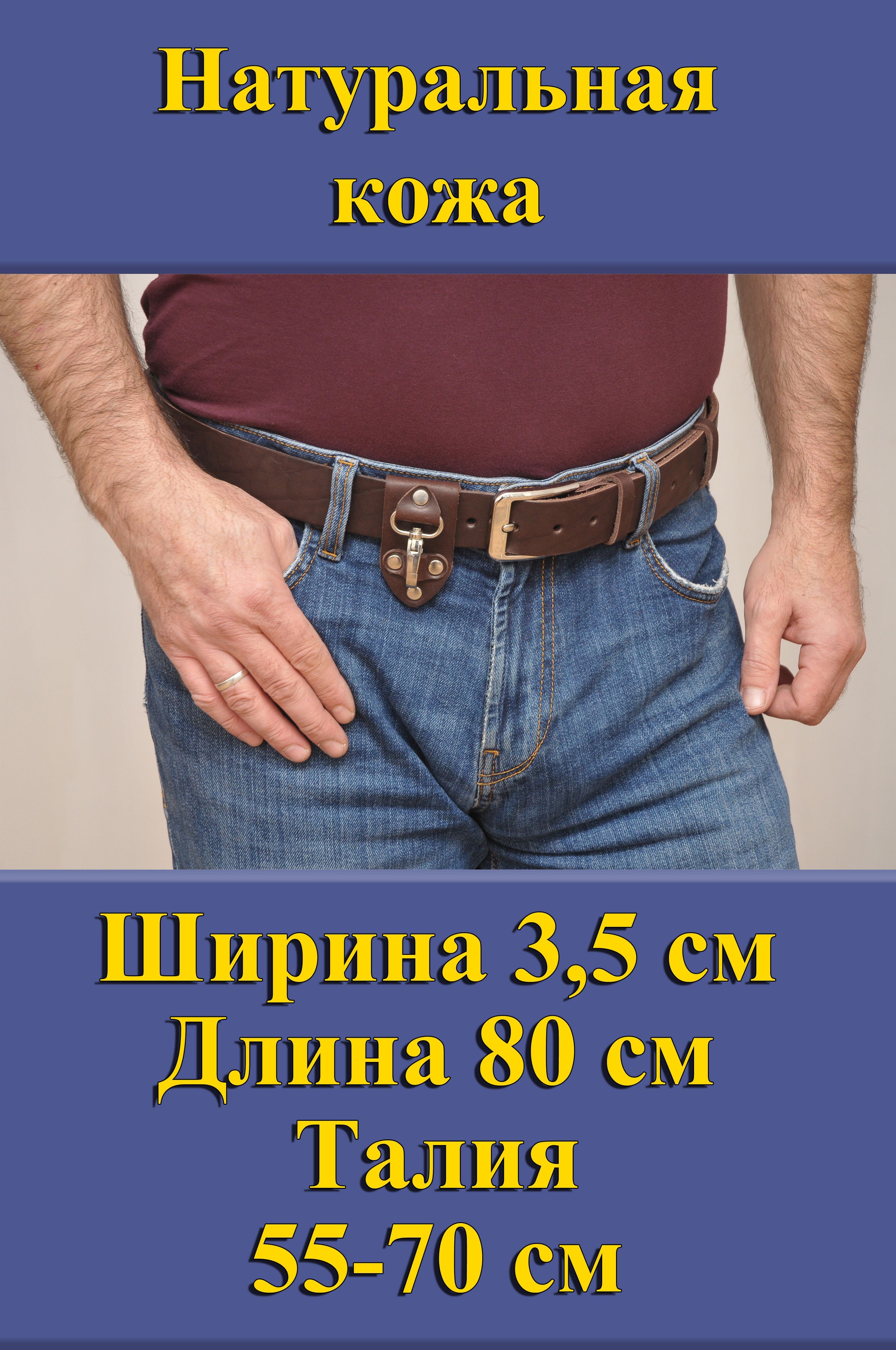 

Ремень мужской Кожедуб МужРмТёмнКорШ3,5Д80П1НикБрелок темно-коричневый, 80 см, МужРмТёмнКорШ3,5Д80П1НикБрелок