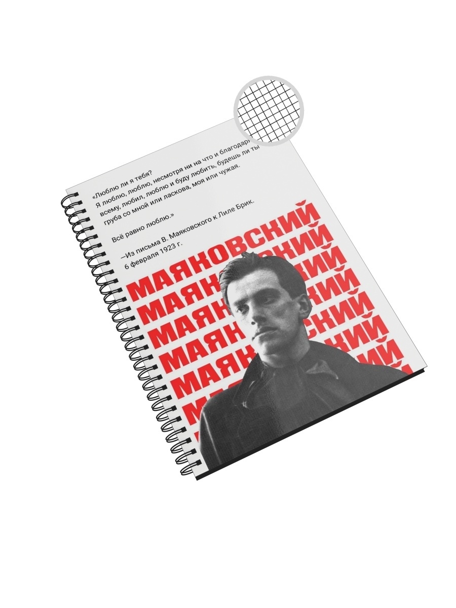 

Блокнот в клетку CувенирShop "Поэт Владимир Маяковский" А4 48 листов, NP-IZPT1-A4/2