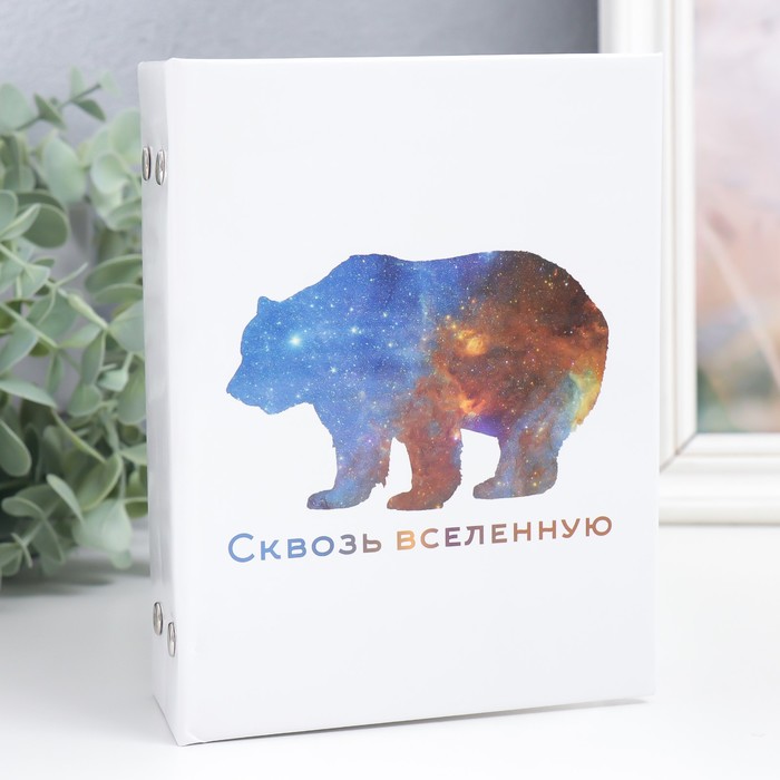 

Фотоальбом на 96 фото 10х15 см "Медведь. Космос" 16,5х12х5,5 см, Разноцветный