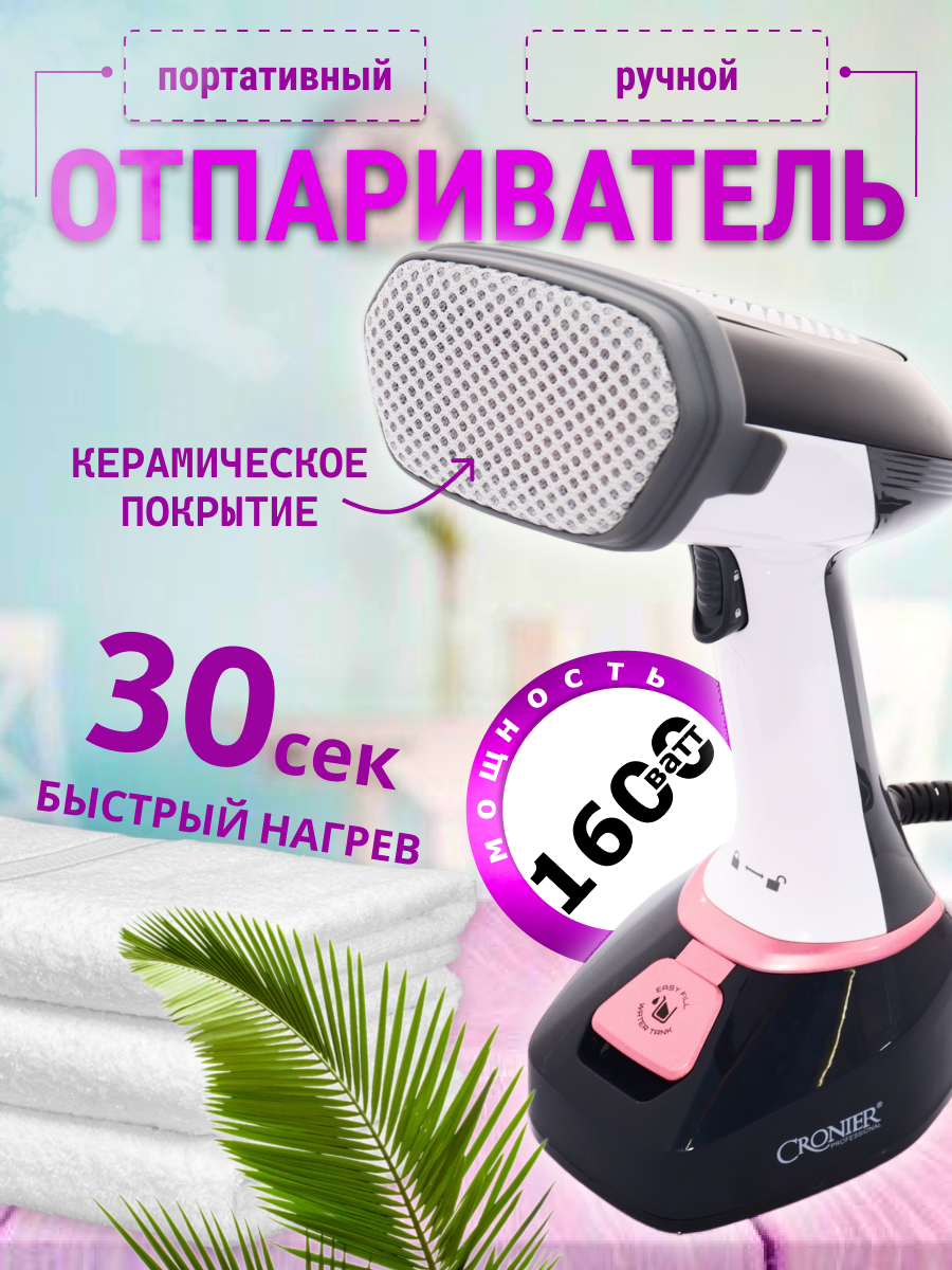 

Ручной отпариватель Nano Shop TL-0009 0.32 л белый; розовый; черный, TL-0009