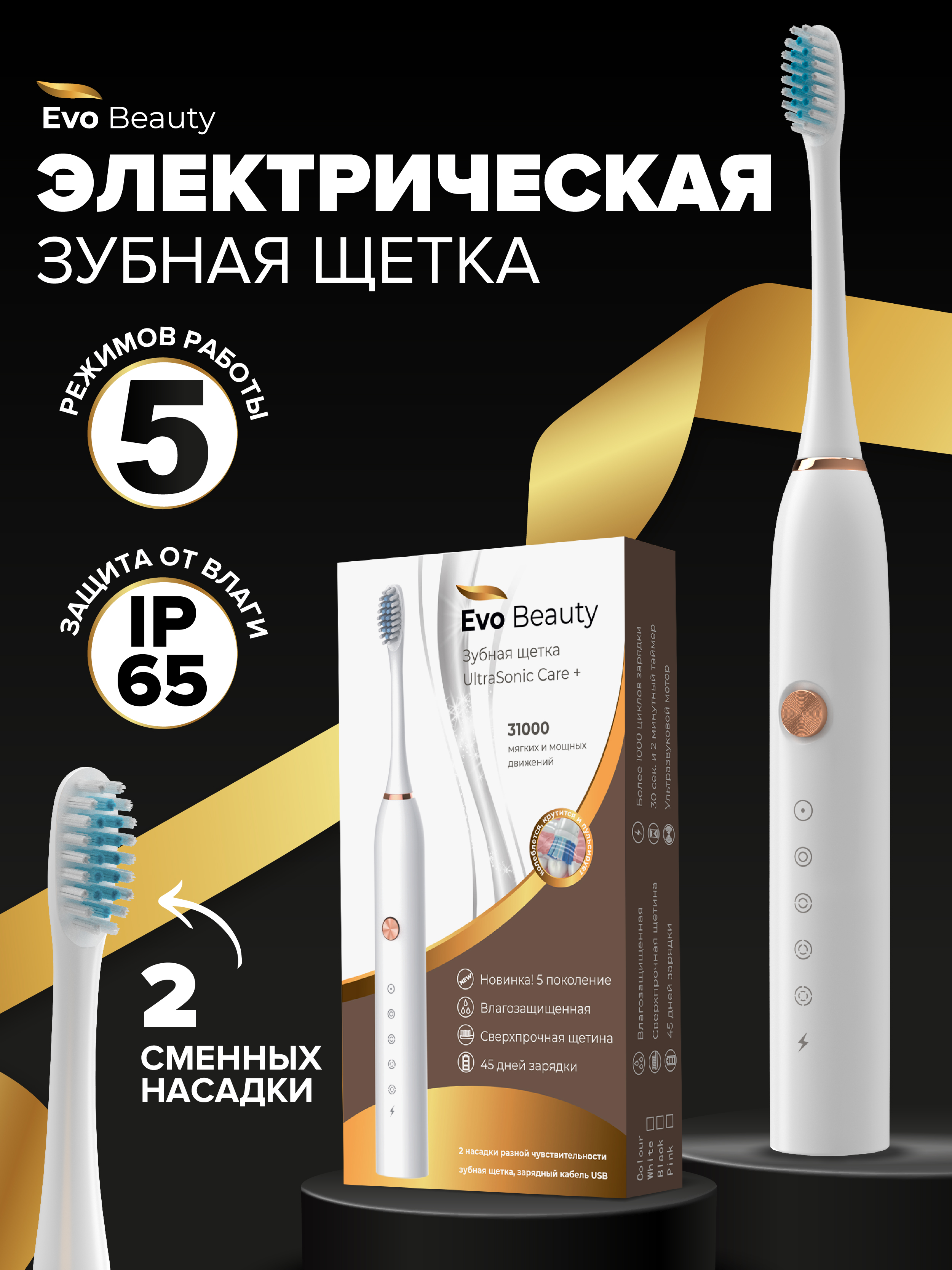 фото Электрическая зубная щетка evo beauty white