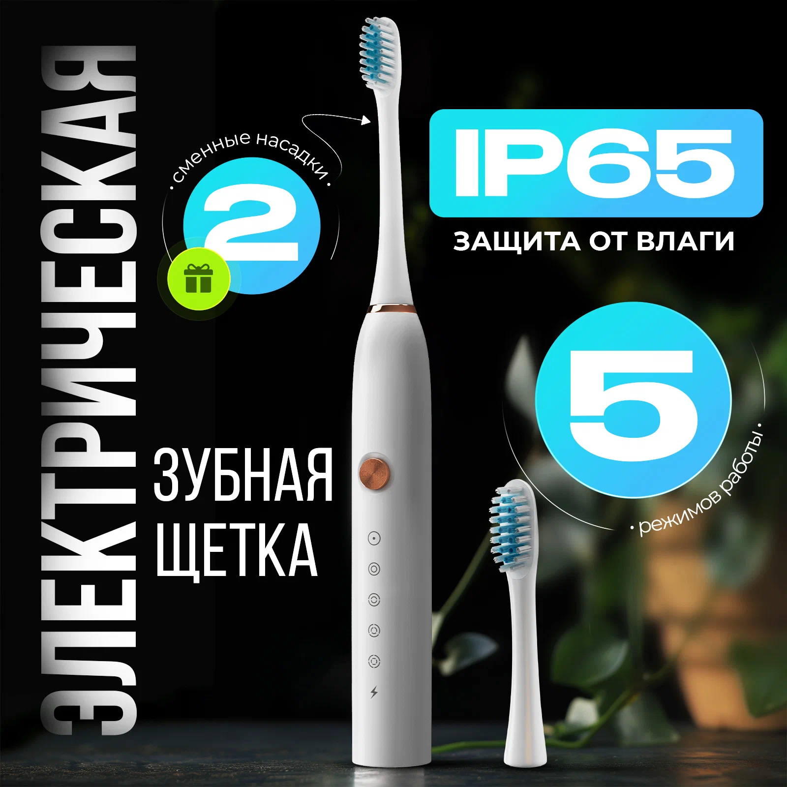 

Электрическая зубная щетка Evo Beauty White