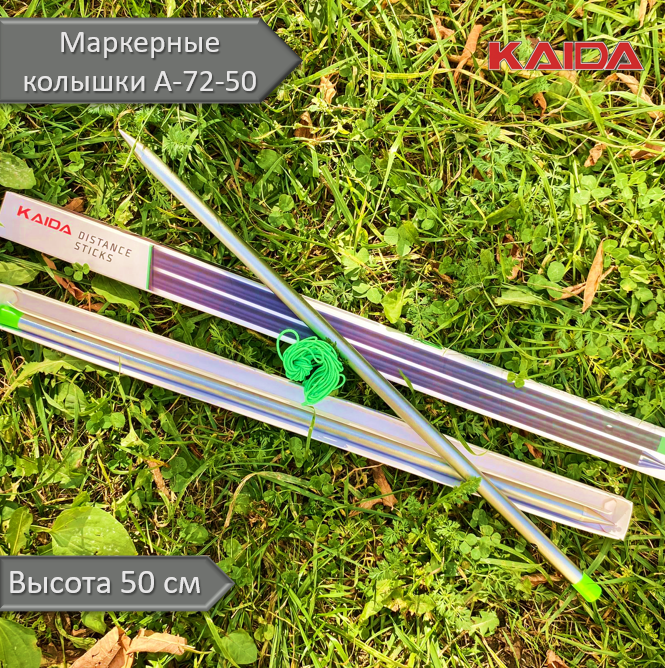 Колышки маркерные Kaida DISTANCE STICK BASIX 50см 2шт