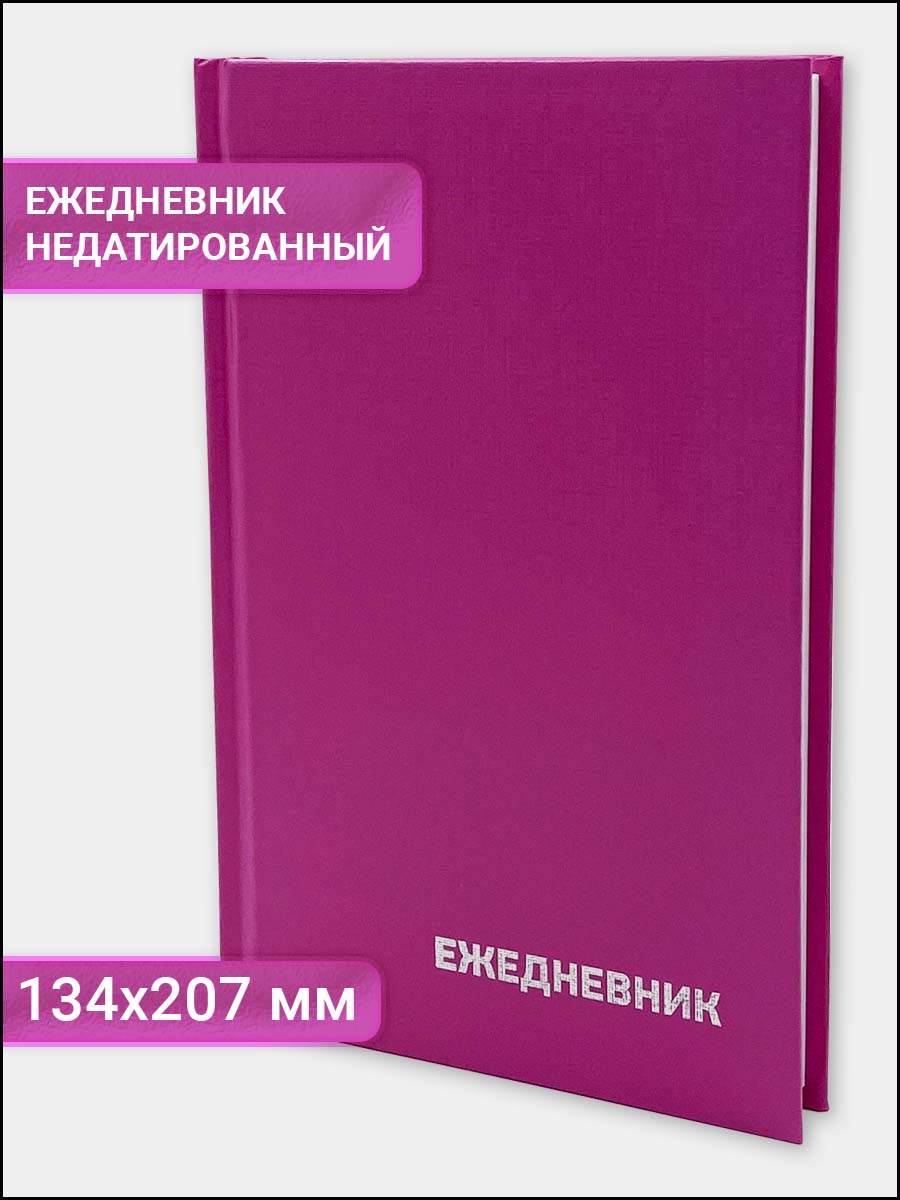 Ежедневник недатированный на 2025 год Axler, планер женский блокнот А5, 168 листов