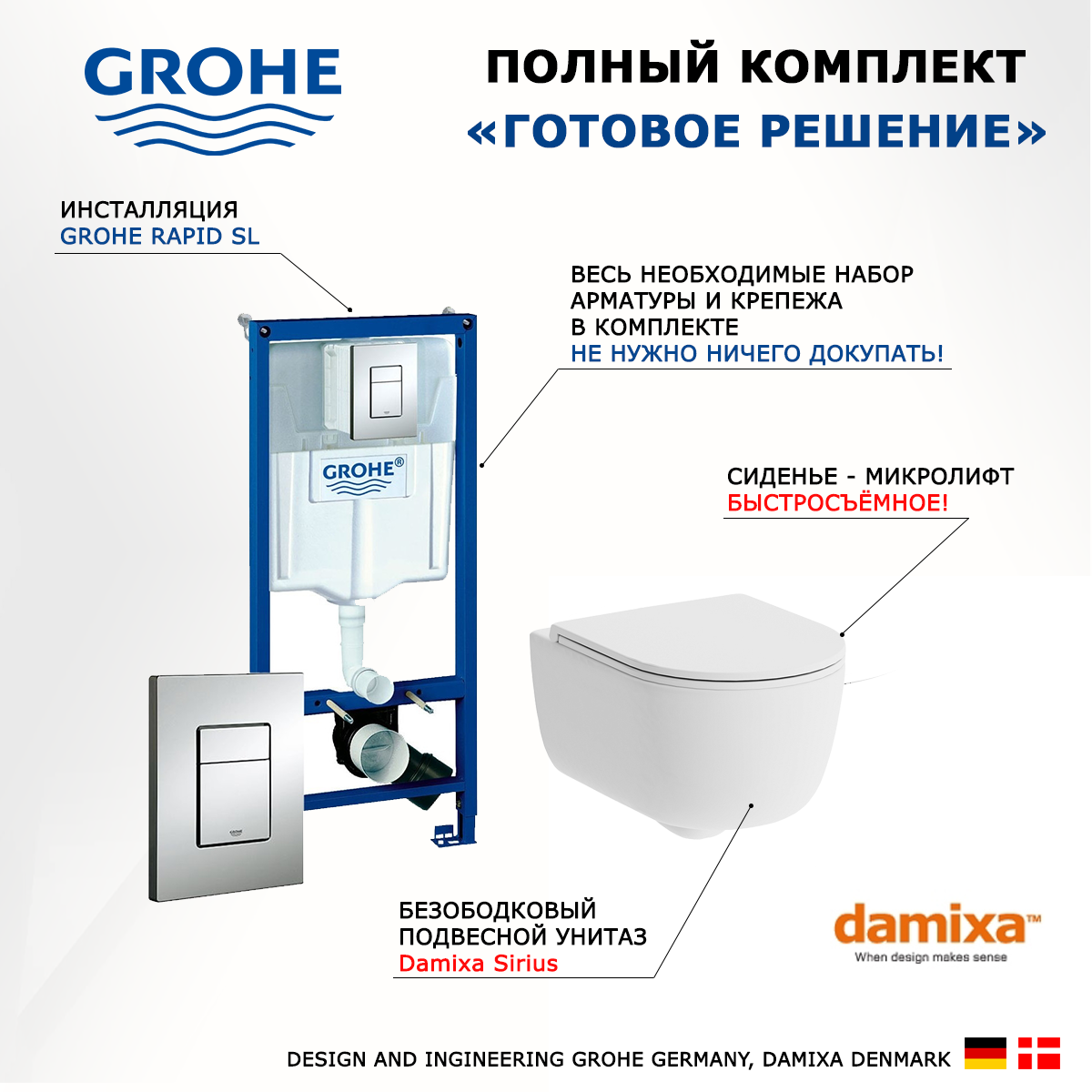 

Комплект инсталляция Grohe + унитаз Damixa Sirius + кнопка хром
