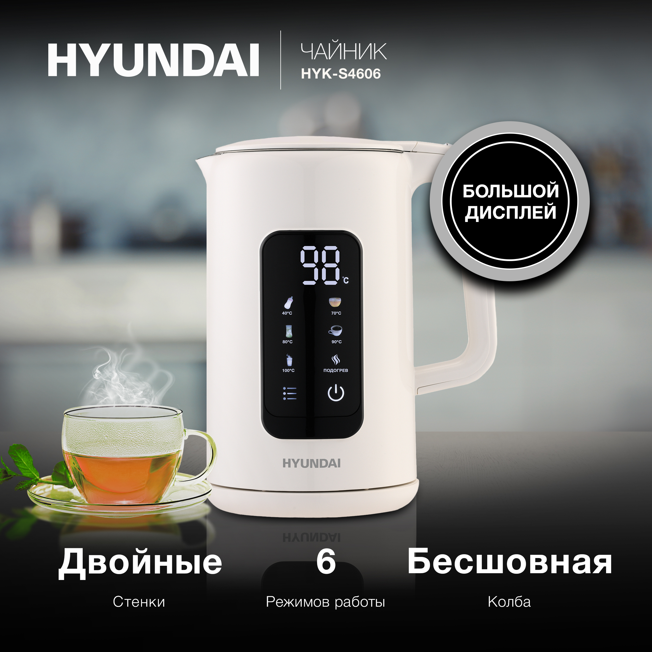 

Чайник электрический HYUNDAI HYK-S4606 1.7 л бежевый, HYK-S4606