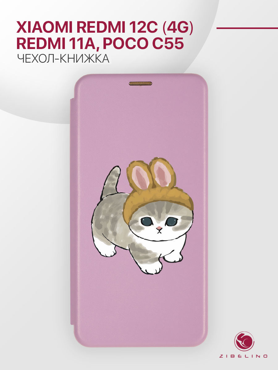 

Чехол для Xiaomi Redmi 12C с магнитом, сиреневый с принтом КОТИК С УШКАМИ, Фиолетовый, ZB-XIA-RDM-12C