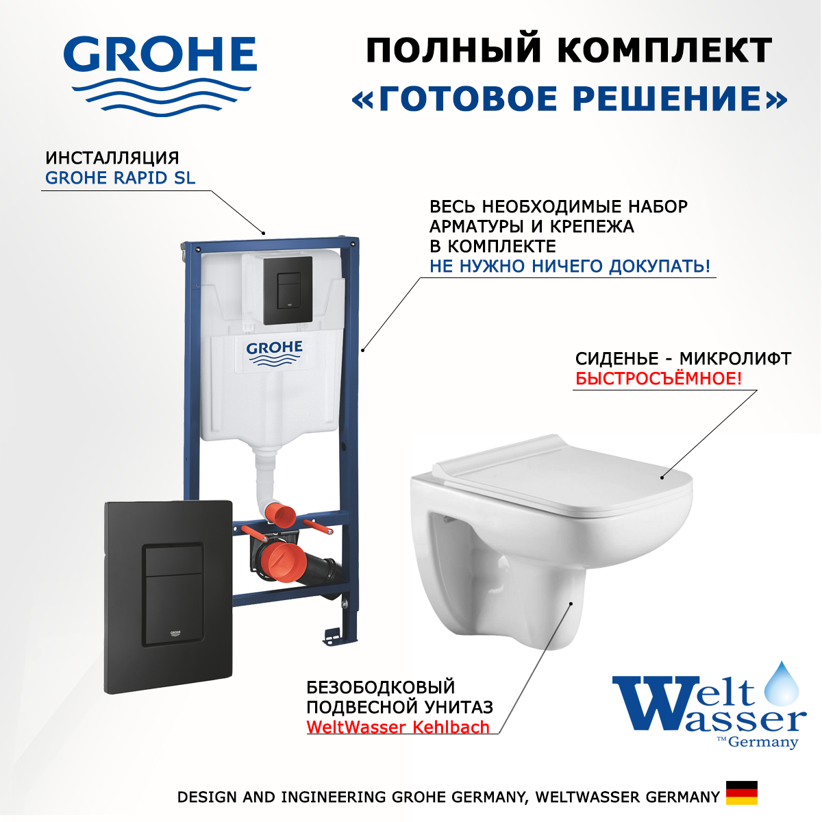 

Комплект инсталляция Grohe + унитаз WeltWasser Kehlbach + черная кнопка