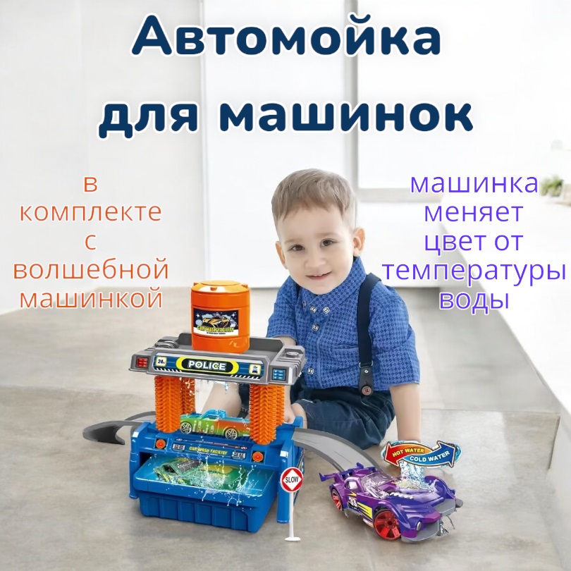 Автомойка игрушечная MSN Toys для машинок с водой 660-S100