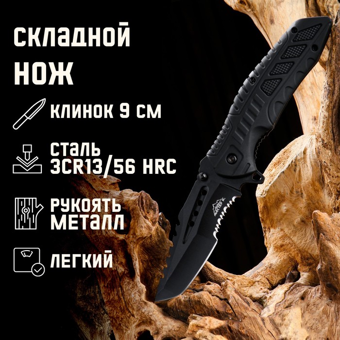 Нож складной полуавтоматический Акула, клинок 9см, с зазубринами