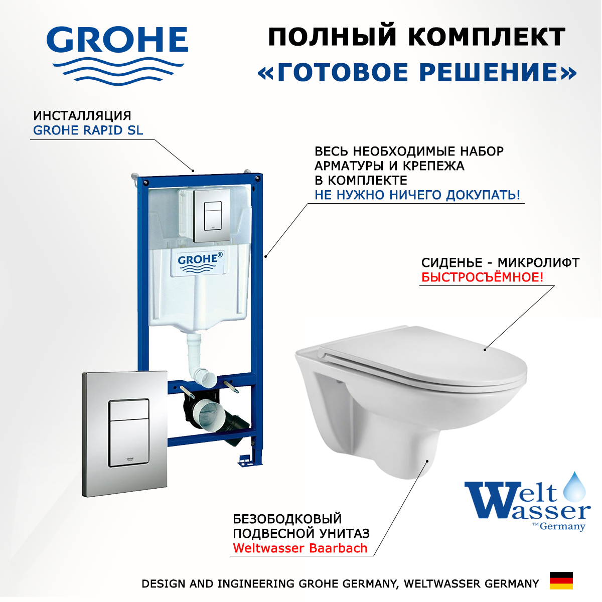 

Комплект инсталляция Grohe + унитаз WeltWasser Baarbach + кнопка хром