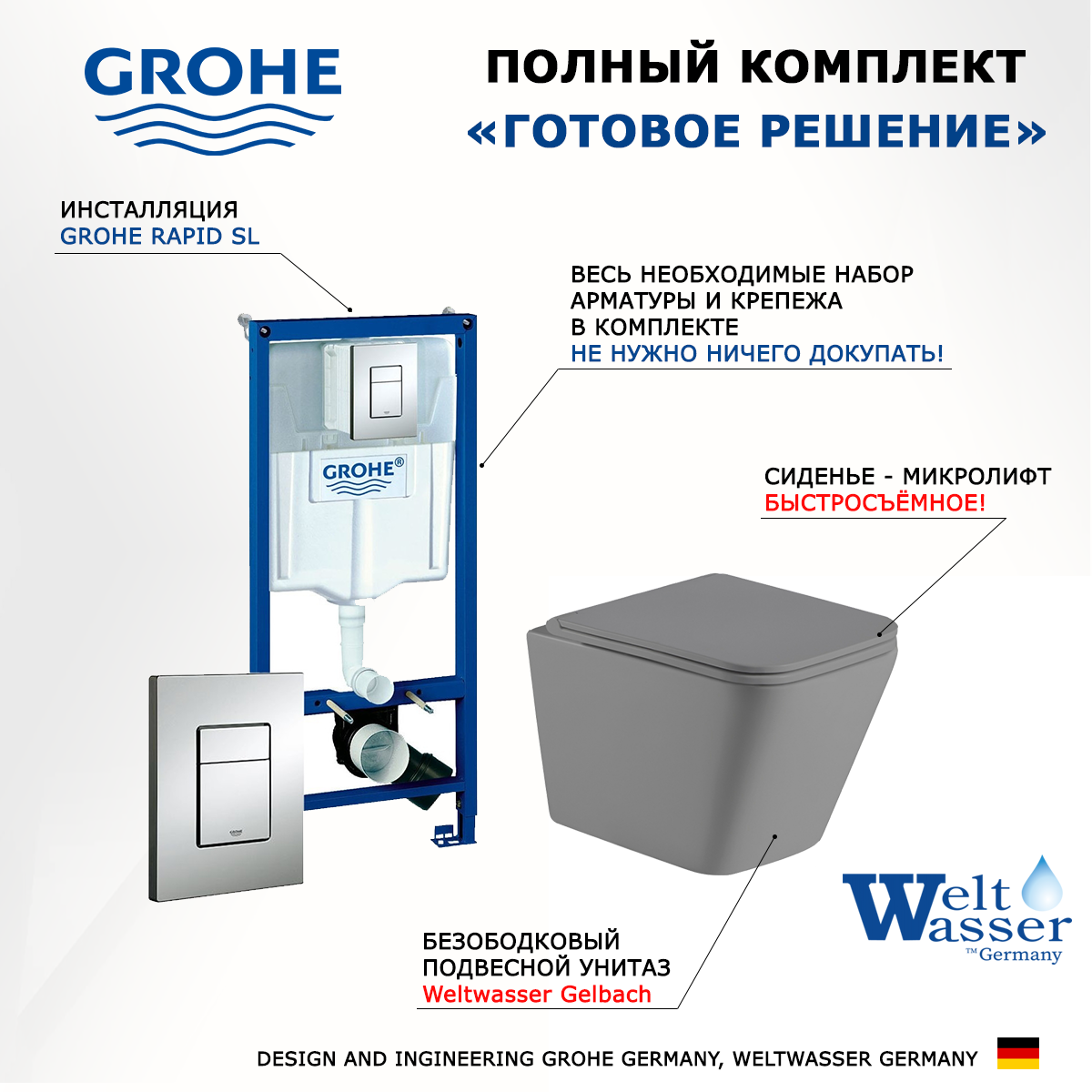 

Комплект инсталляция Grohe + Унитаз Weltwasser WW SK Gelbach GR + кнопка хром