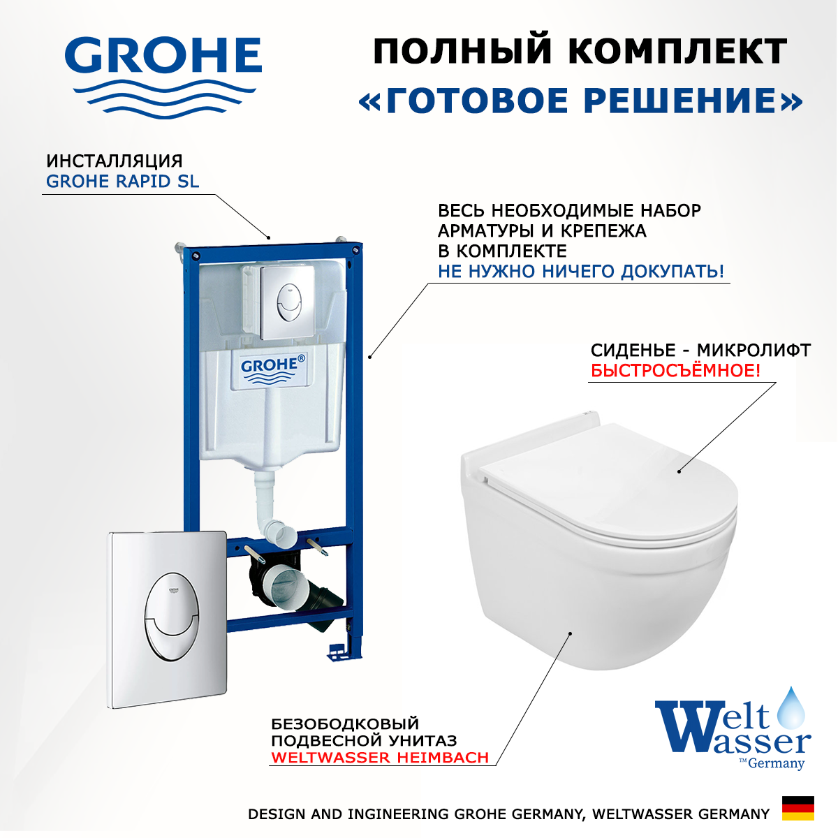 

Комплект инсталляция Grohe + унитаз WeltWasser Heimbach + кнопка хром