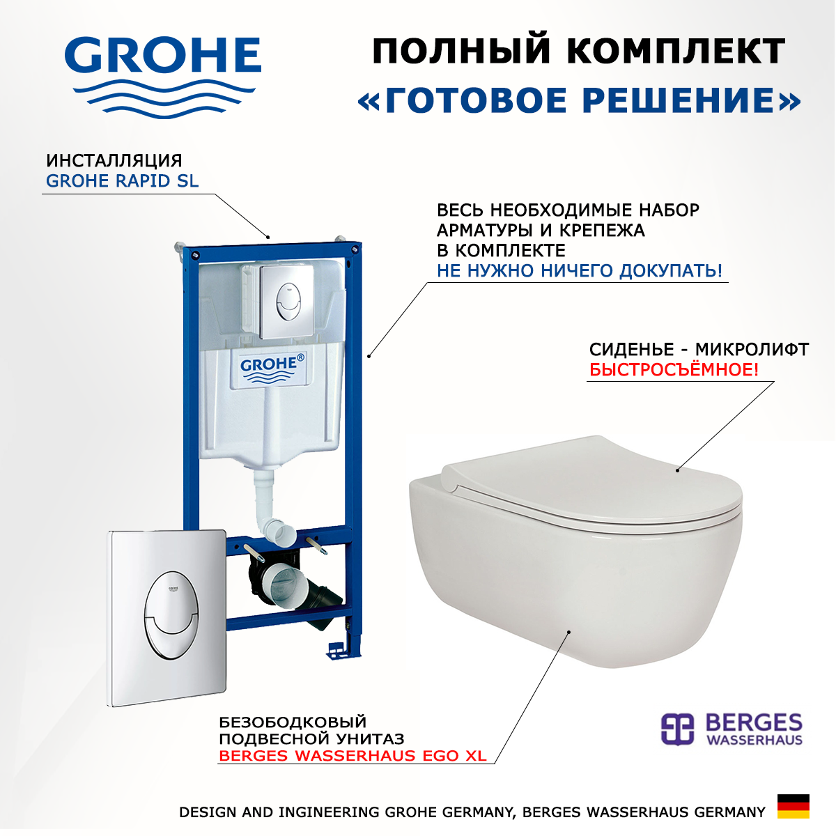 

Комплект инсталляция Grohe + Унитаз Berges Wasserhaus Ego XL + кнопка хром