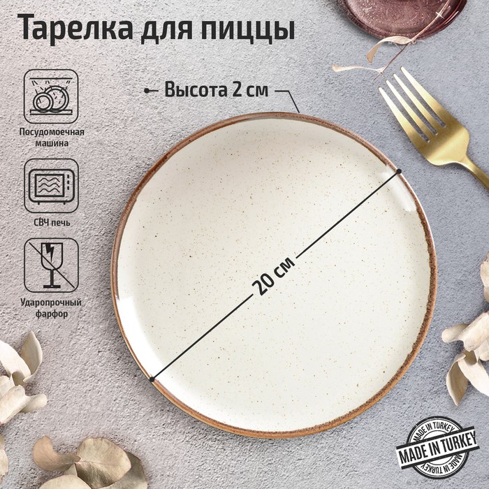 

Porland Тарелка для пиццы Beige, d=20 см, цвет бежевый