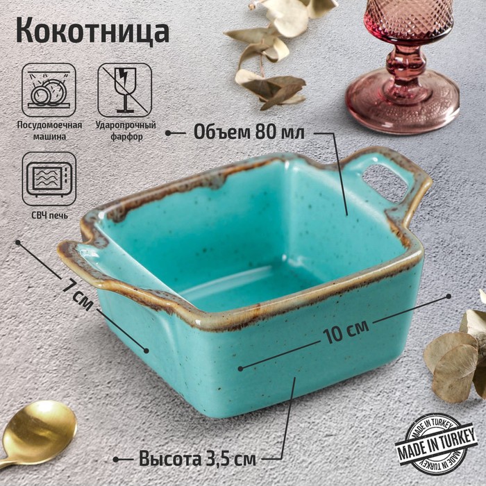 фото Кокотница turquoise, 7×10 см, цвет бирюзовый nobrand