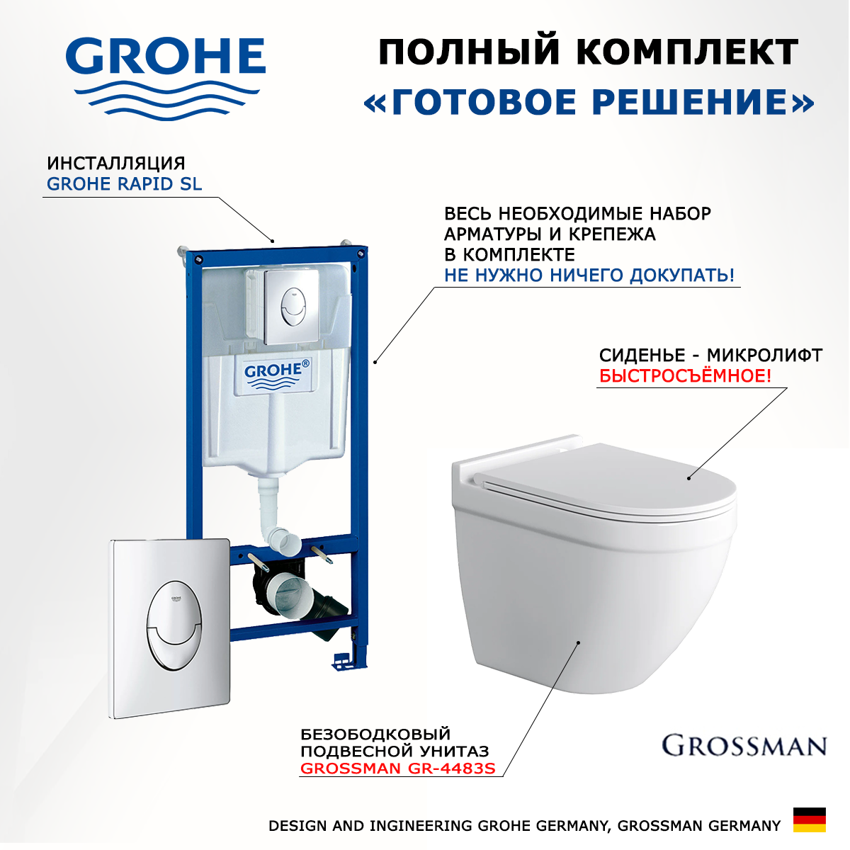 

Комплект инсталляция Grohe + Унитаз Grossman GR-4483S + кнопка Skate Air