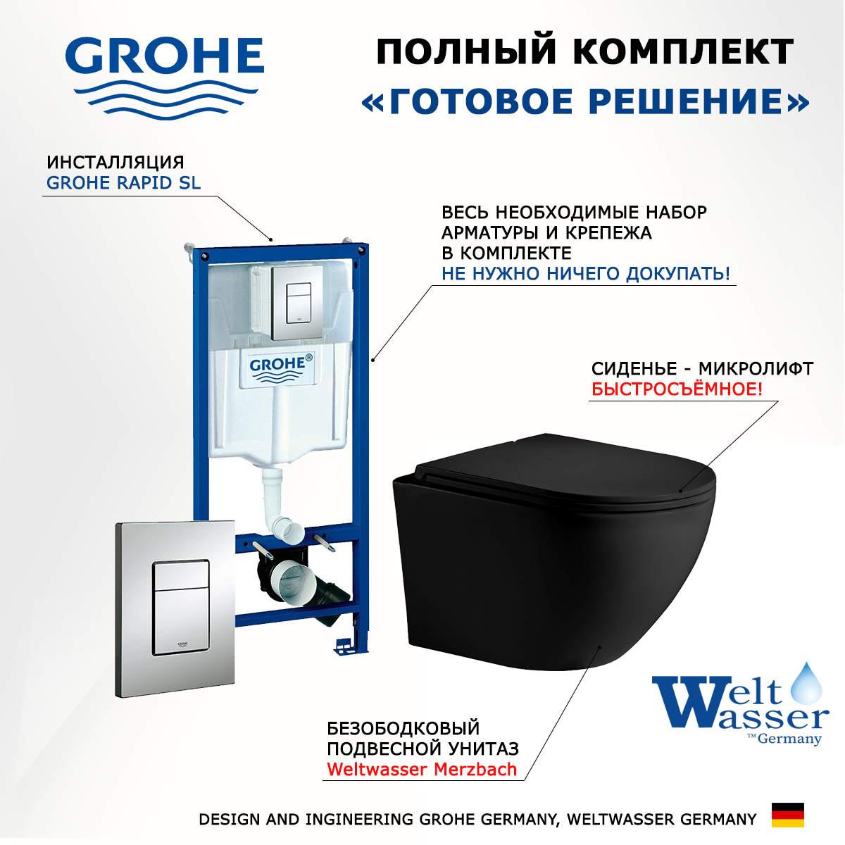 

Комплект инсталляция Grohe + унитаз WeltWasser Merzbach BL + кнопка хром